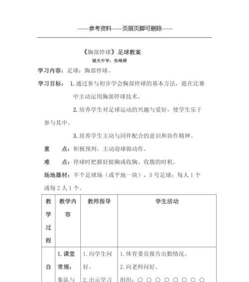 掌握足球停球控球技巧：从基础姿势到脚内侧